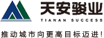 天安駿業(yè)